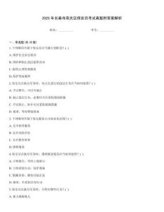 2025年長春市南關區保安員考試真題附答案解析