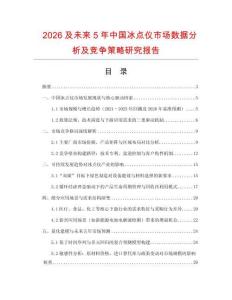 2026及未來5年中國冰點儀市場數據分析及競爭策略研究報告