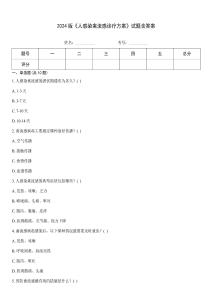 2024版《人感染禽流感診療方案》試題含答案