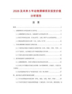 2026及未來5年動(dòng)物滑梯項(xiàng)目投資價(jià)值分析報(bào)告