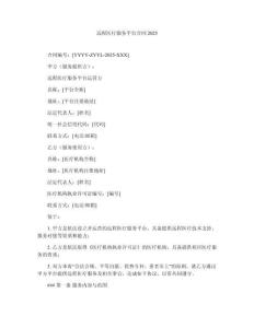 遠程醫療服務平臺合同2025