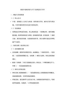 重癥中毒的評估與ICU處理總結(jié)2026