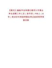 【通化】2025年吉林通化梅河口市事業單位招聘工作人員（含專項）114人（4號）筆試歷年典型考題及考點剖析附帶答案詳解