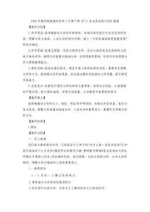 2026年教科版新教材科學三年級下冊《3-5.發光發熱的太陽》教案