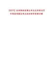 【四平】吉林梨樹縣事業單位出來筆試歷年典型考題及考點剖析附帶答案詳解
