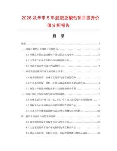 2026及未來5年混旋泛酸鈣項(xiàng)目投資價(jià)值分析報(bào)告