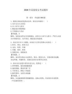 2026年雷霆保安考試題庫及參考答案【實用】