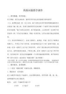 小學數學《鴿巢問題》教案