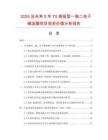 2026及未來5年T5高級型一拖二電子鎮流器項目投資價值分析報告