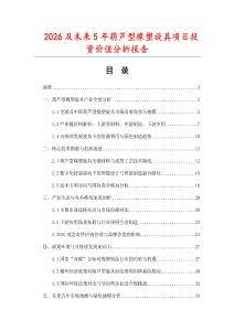 2026及未來5年葫蘆型橡塑旋具項目投資價值分析報告