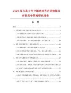 2026及未來5年中國地線夾市場數據分析及競爭策略研究報告
