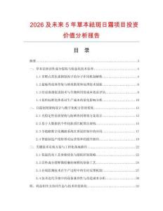 2026及未來5年草本祛斑日霜項(xiàng)目投資價(jià)值分析報(bào)告