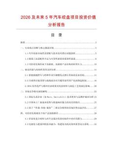 2026及未來5年汽車絞盤項目投資價值分析報告