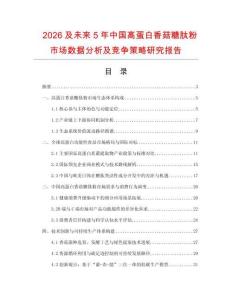 2026及未來5年中國高蛋白香菇糖肽粉市場(chǎng)數(shù)據(jù)分析及競(jìng)爭(zhēng)策略研究報(bào)告