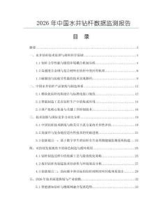 2026年中國(guó)水井鉆桿數(shù)據(jù)監(jiān)測(cè)報(bào)告