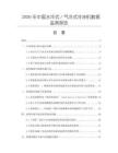 2026年中國水冷式／氣冷式冷凍機數(shù)據(jù)監(jiān)測報告