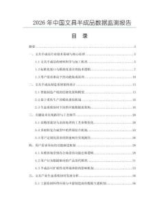 2026年中國文具半成品數據監測報告