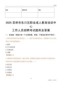 2025昆明市東川區職業成人教育培訓中心工作人員招聘考試題庫及答案