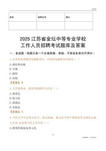 2025江蘇省金壇中等專業學校工作人員招聘考試題庫及答案