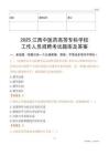 2025江西中醫(yī)藥高等專科學校工作人員招聘考試題庫及答案