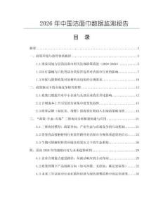 2026年中國潔面巾數據監測報告