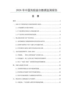 2026年中國洗臉盆臺數(shù)據(jù)監(jiān)測報(bào)告