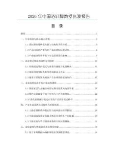 2026年中國浴缸腳數據監測報告