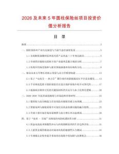 2026及未來5年圓柱保險絲項目投資價值分析報告