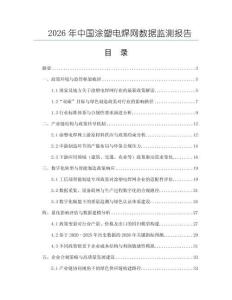 2026年中國(guó)涂塑電焊網(wǎng)數(shù)據(jù)監(jiān)測(cè)報(bào)告