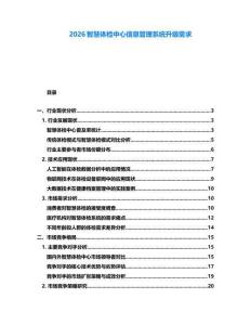 2026智慧體檢中心信息管理系統升級需求