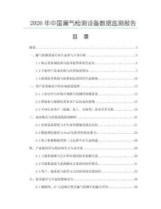 2026年中國漏氣檢測設備數據監測報告