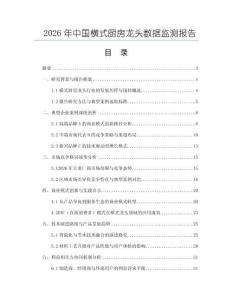 2026年中國橫式廚房龍頭數據監測報告