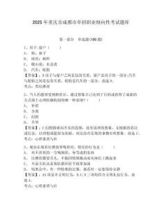 2025年重慶市成都市單招職業傾向性考試題庫附答案詳解