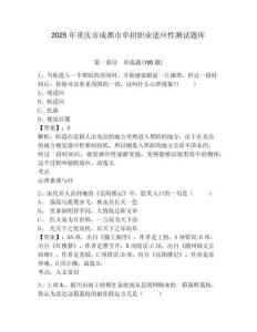 2025年重慶市成都市單招職業適應性測試題庫及參考答案詳解1套