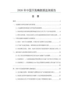 2026年中國(guó)滅虱精數(shù)據(jù)監(jiān)測(cè)報(bào)告
