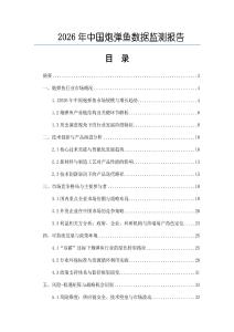 2026年中國(guó)炮彈魚(yú)數(shù)據(jù)監(jiān)測(cè)報(bào)告