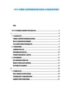 2025中國嬰兒培養箱質量控制與新生兒科建設需求報告