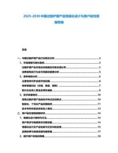2025-2030中國(guó)過(guò)敏護(hù)理產(chǎn)品情感化設(shè)計(jì)與用戶(hù)黏性增強(qiáng)策略