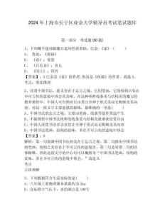 2024年上海市長(zhǎng)寧區(qū)業(yè)余大學(xué)輔導(dǎo)員考試筆試題庫(kù)及完整答案詳解1套