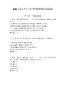 2023年鄒城市嶧山鎮招聘社區網格員考試試題附答案詳解