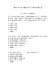 2023年鄒城市招聘社區網格員考試試題附答案詳解