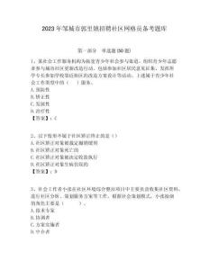 2023年鄒城市郭里鎮招聘社區網格員備考題庫附答案詳解