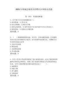 2023年鄲城縣城郊鄉(xiāng)招聘社區(qū)網(wǎng)格員真題附答案詳解