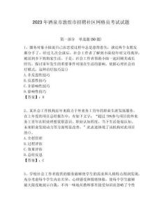 2023年酒泉市敦煌市招聘社區(qū)網(wǎng)格員考試試題附答案詳解