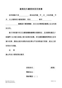 暑期校外實習家長同意書