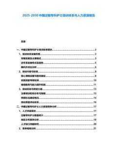 2025-2030中國過敏專科護士培訓體系與人力資源報告