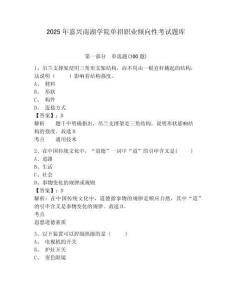 2025年嘉兴南湖学院单招职业倾向性考试题库及参考答案详解一套