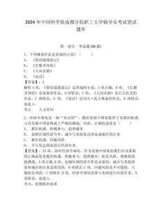 2024年中國科學院成都分院職工大學輔導員考試筆試題庫及答案詳解一套