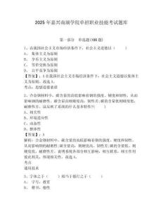 2025年嘉興南湖學(xué)院?jiǎn)握新殬I(yè)技能考試題庫附答案詳解