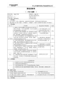 PMC經(jīng)理職位說(shuō)明書(shū)
